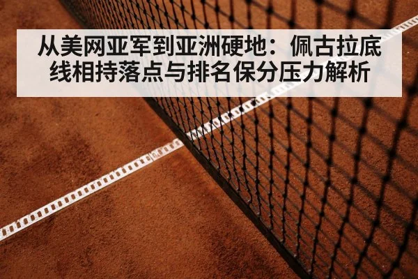 tennis baseline rally